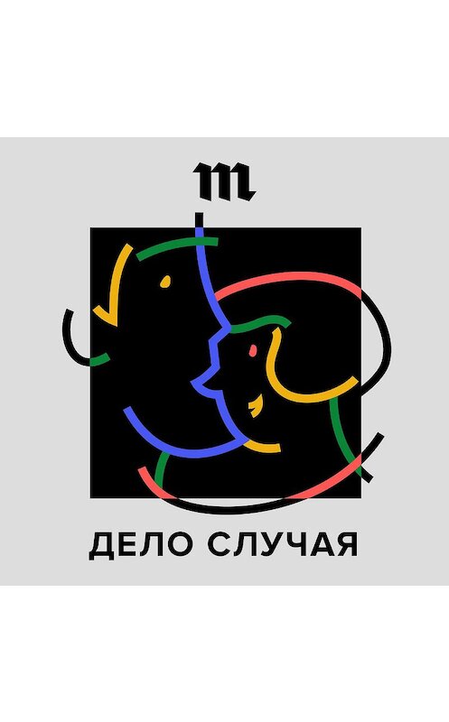 Обложка аудиокниги «Можно ли уродовать собственное тело?» автора .