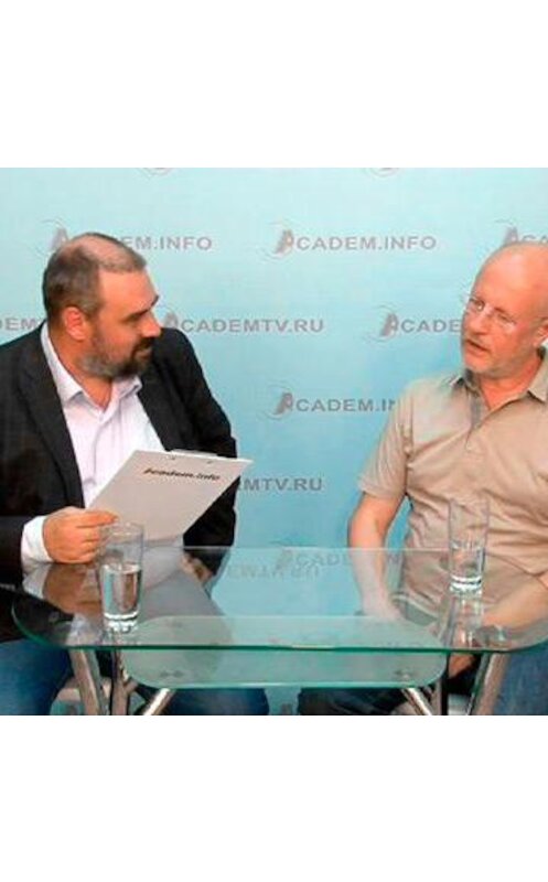 Обложка аудиокниги «Дмитрий Goblin Пучков в студии АкадемТВ и Academ.info» автора Дмитрия Пучкова.