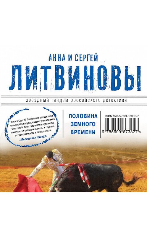 Обложка аудиокниги «Половина земного пути (сборник)» автора .