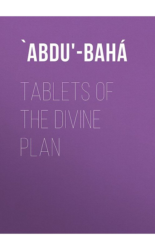 Обложка книги «Tablets of the Divine Plan» автора `abdu'-Bahá.