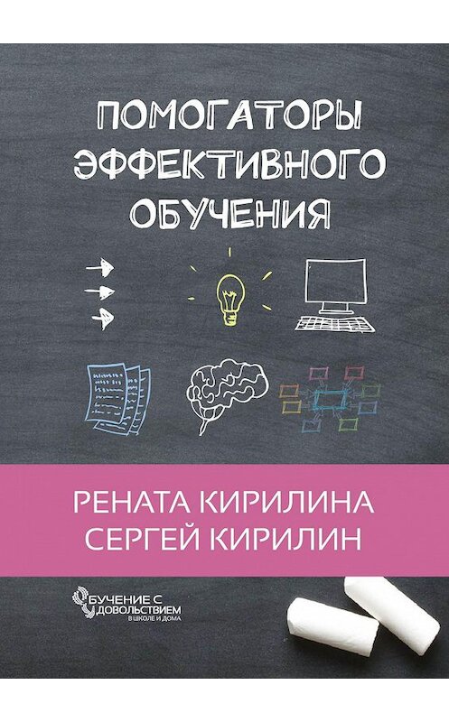 Обложка книги «Помогаторы эффективного обучения» автора . ISBN 9785449069771.