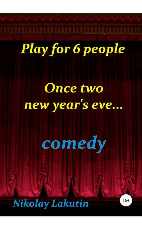 Обложка книги «Play for 6 people. Once two new year's eve…» автора Nikolay Lakutin издание 2020 года.