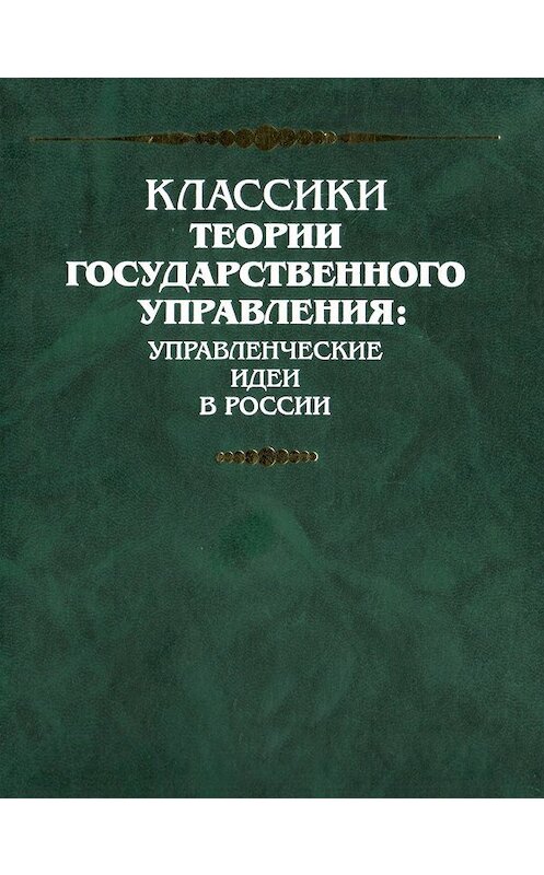 Обложка книги «Вопросы политики (извлечения)» автора Бориса Чичерина издание 2008 года. ISBN 9785824309355.