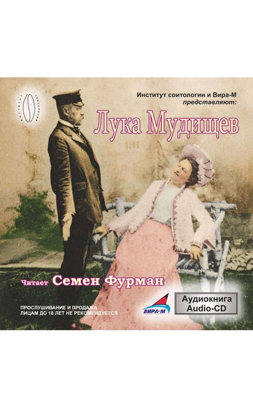 Обложка аудиокниги «Лука Мудищев» автора Ивана Баркова.