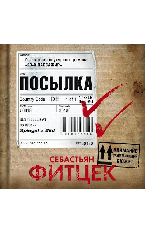 Обложка аудиокниги «Посылка» автора Себастьяна Фитцека.