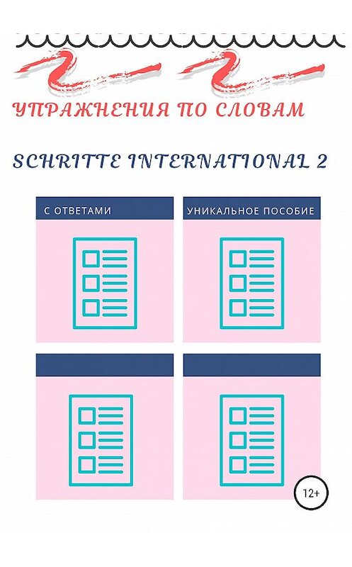 Обложка книги «Упражнения по словам Schritte international 2» автора Дианы Одинцовы издание 2019 года.