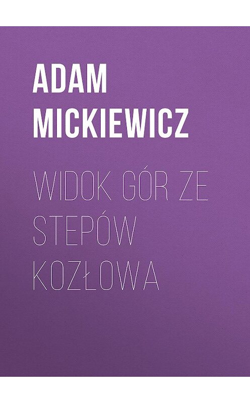 Обложка книги «Widok gór ze stepów Kozłowa» автора Адама Мицкевича.