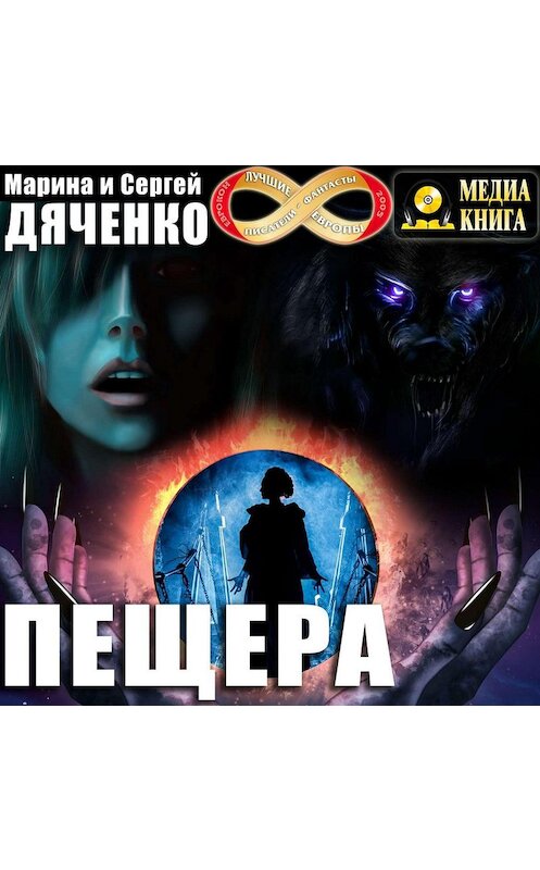 Обложка аудиокниги «Пещера» автора .