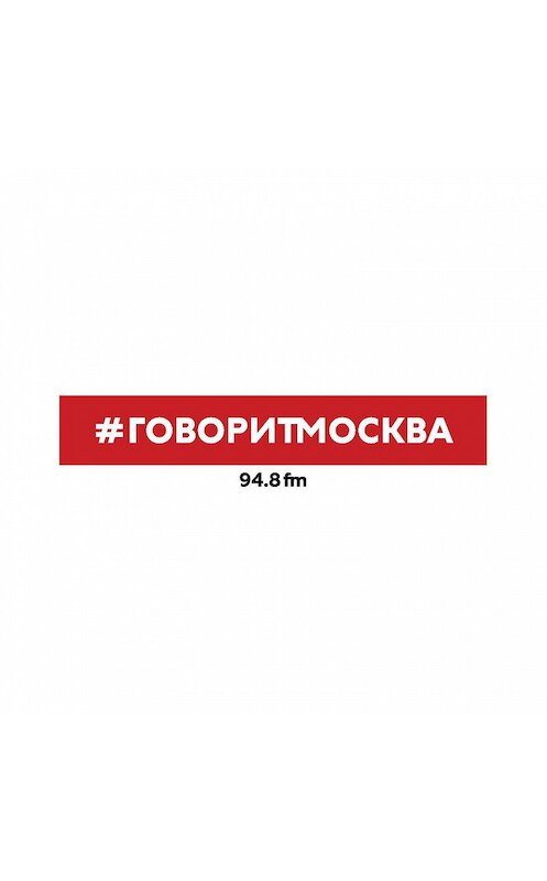 Обложка аудиокниги «Символы, смыслы, история» автора Бронислава Виногродския.