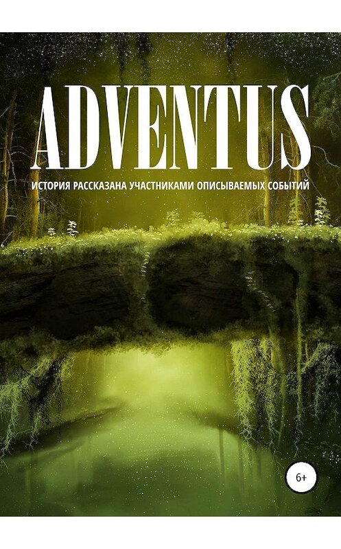 Обложка книги «ADVENTUS» автора Романа Казимирския издание 2018 года.