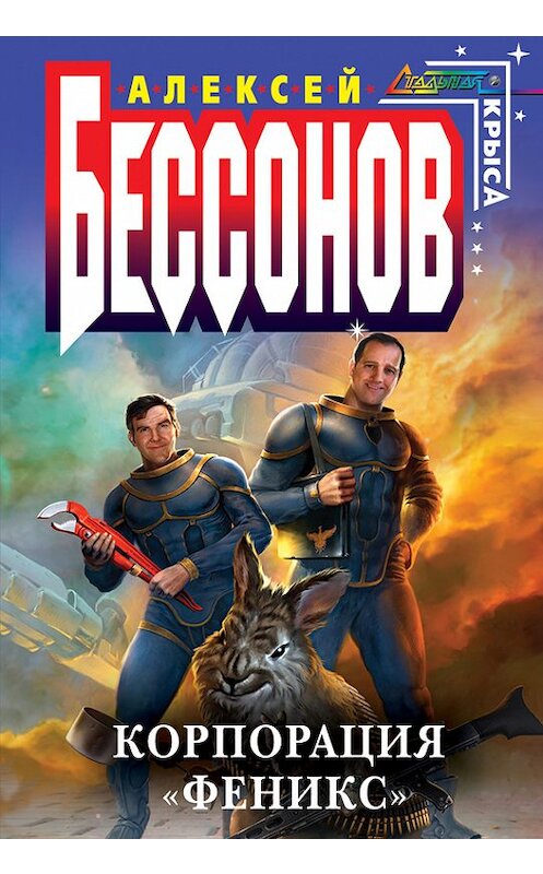 Обложка книги «Путешествие с дядюшкой Джедом» автора Алексея Бессонова издание 2008 года. ISBN 9785699270750.