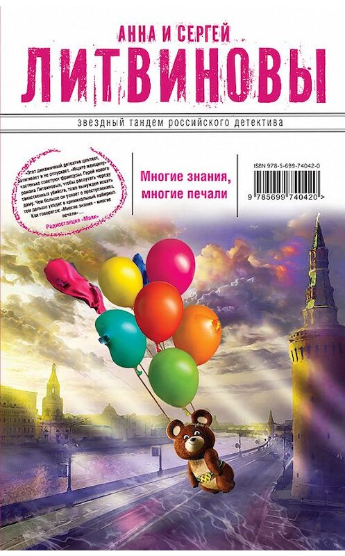 Обложка книги «Многие знания – многие печали. Вне времени, вне игры (сборник)» автора  издание 2014 года. ISBN 9785699740420.