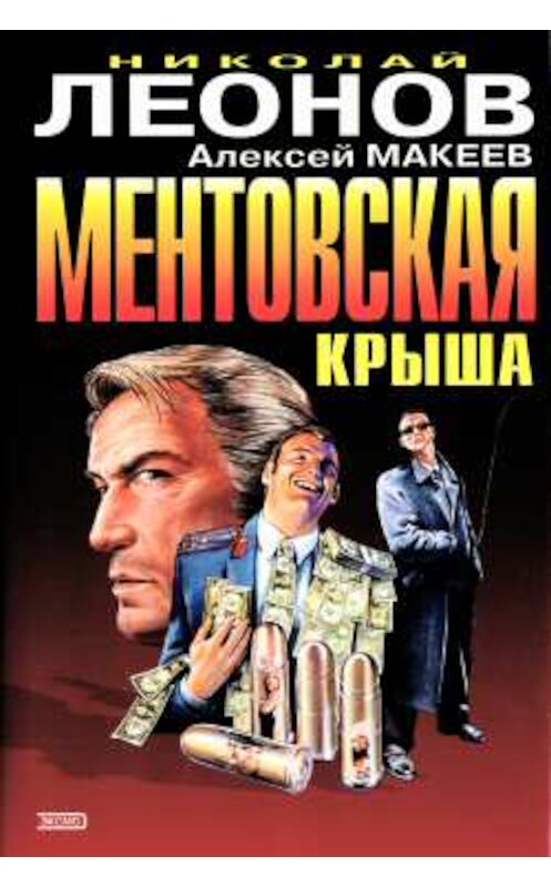 Обложка книги «Потерянный родственник» автора  издание 2004 года. ISBN 5699057862.