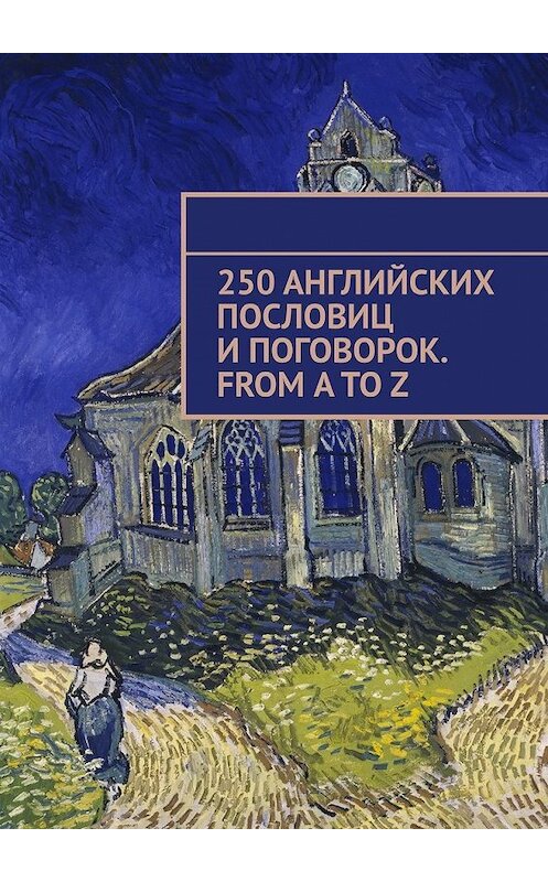 Обложка книги «250 английских пословиц и поговорок. From A to Z» автора Павела Рассохина. ISBN 9785449389725.