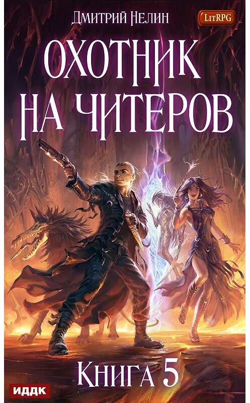 Обложка книги «Демоны сновидений» автора Дмитрия Нелина.