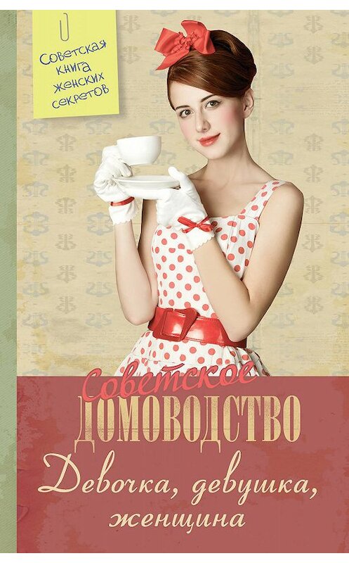 Обложка книги «Девочка. Девушка. Женщина» автора Неустановленного Автора издание 2017 года. ISBN 9785170940387.