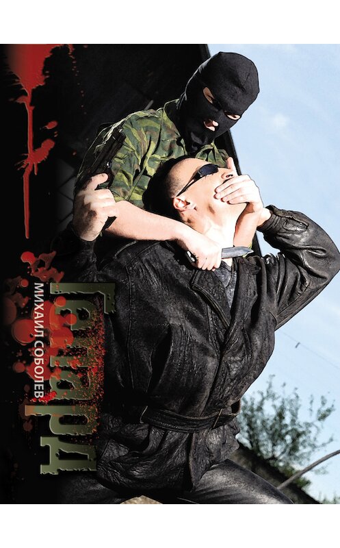 Обложка книги «Гепард» автора Михаила Соболева. ISBN 9785904003036.