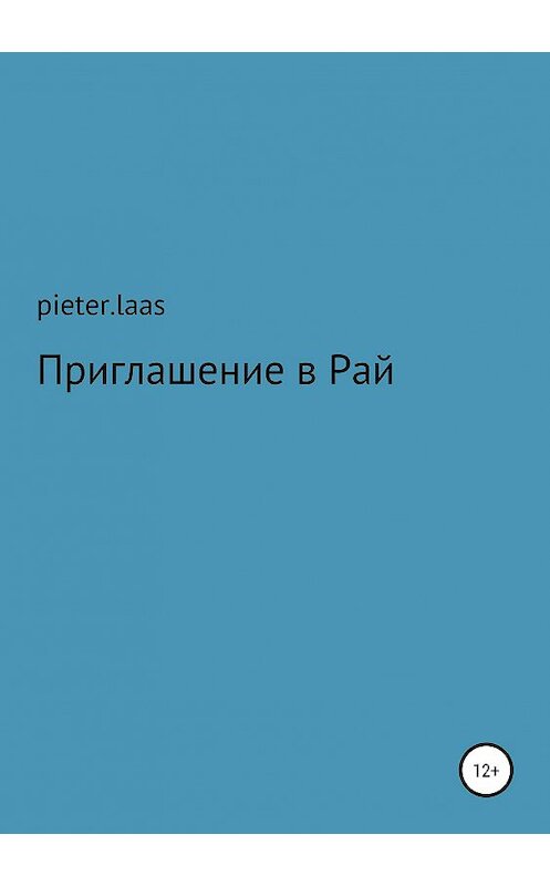 Обложка книги «Приглашение в Рай» автора Pieter.laas издание 2019 года.