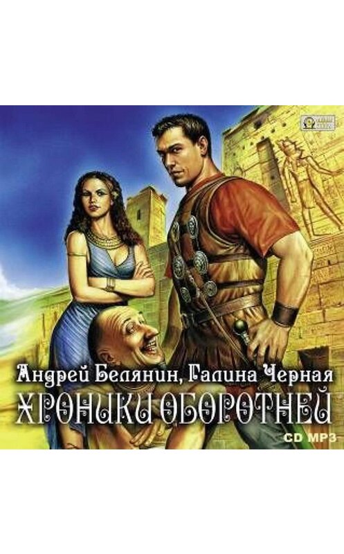 Обложка аудиокниги «Хроники оборотней» автора .