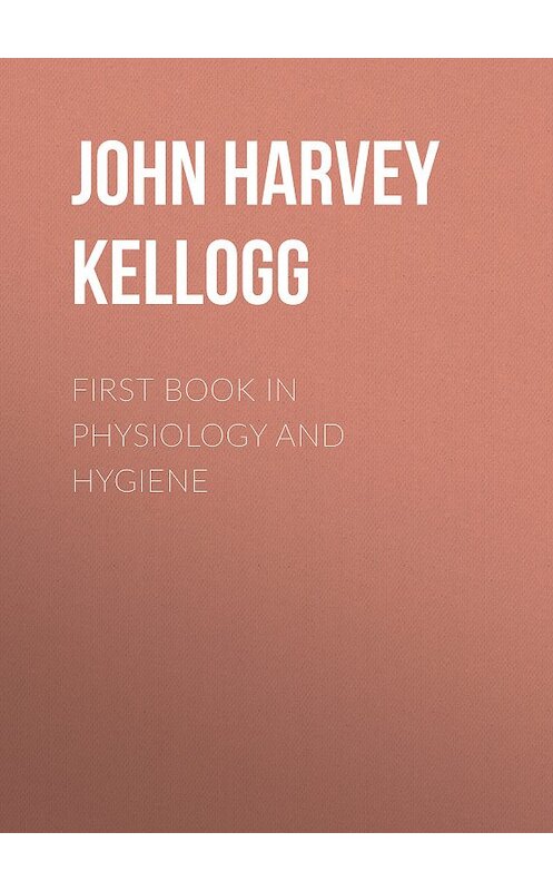 Обложка книги «First Book in Physiology and Hygiene» автора John Harvey Kellogg.
