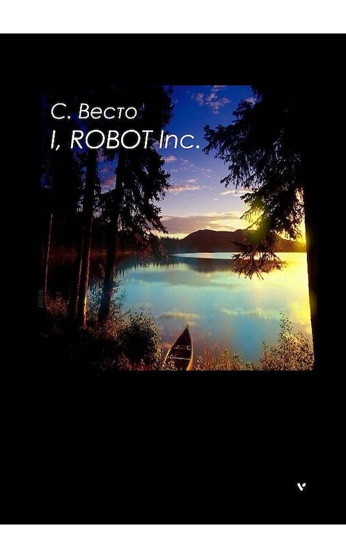 Обложка книги «I, ROBOT Inc.» автора Сен Сейно Весто. ISBN 9785448377211.