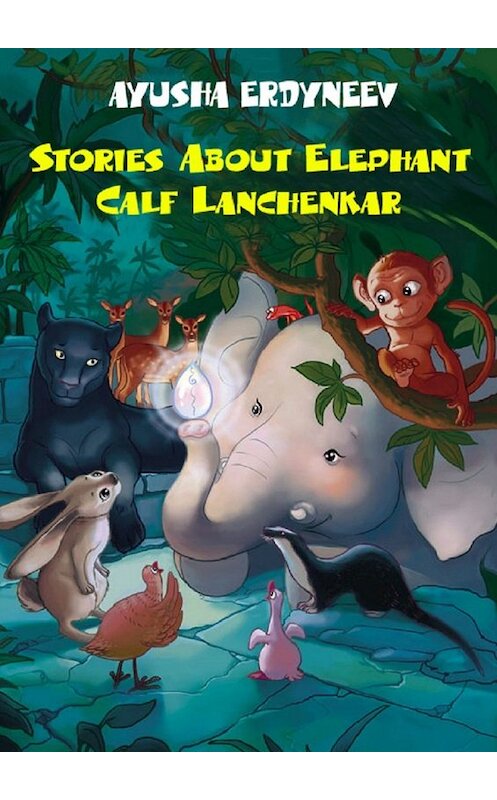 Обложка книги «Stories about elephant calf Lanchenkar» автора Ayusha Erdyneev. ISBN 9785449006783.