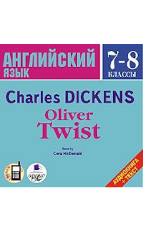 Обложка аудиокниги «Oliver Twist» автора Чарльза Диккенса. ISBN 4607031757017.