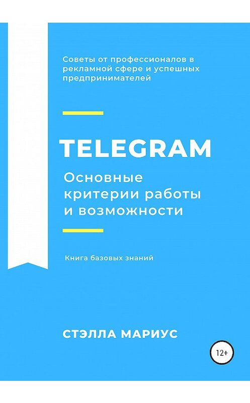Обложка книги «Telegram. Основные критерии работы и возможности» автора Мариус Стэллы издание 2020 года. ISBN 9785532999176.
