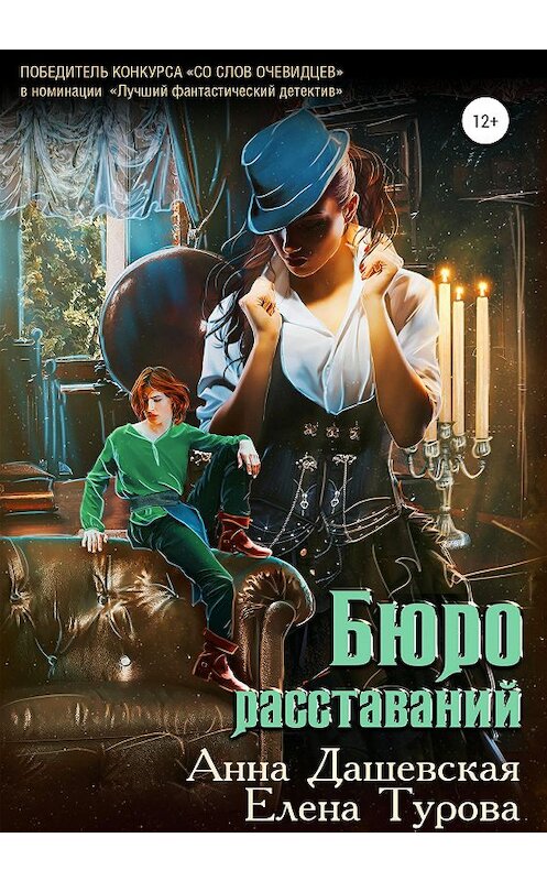 Обложка книги «Бюро расставаний» автора  издание 2020 года.