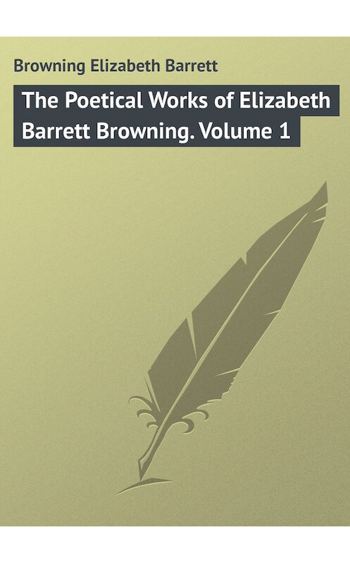 Обложка книги «The Poetical Works of Elizabeth Barrett Browning. Volume 1» автора Elizabeth Browning.