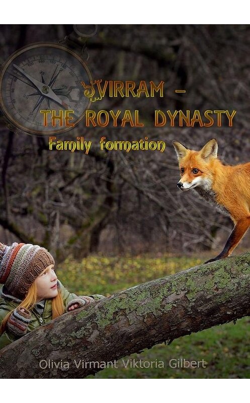 Обложка книги «Virram – The Royal Dynasty. Family formation» автора . ISBN 9785005128195.