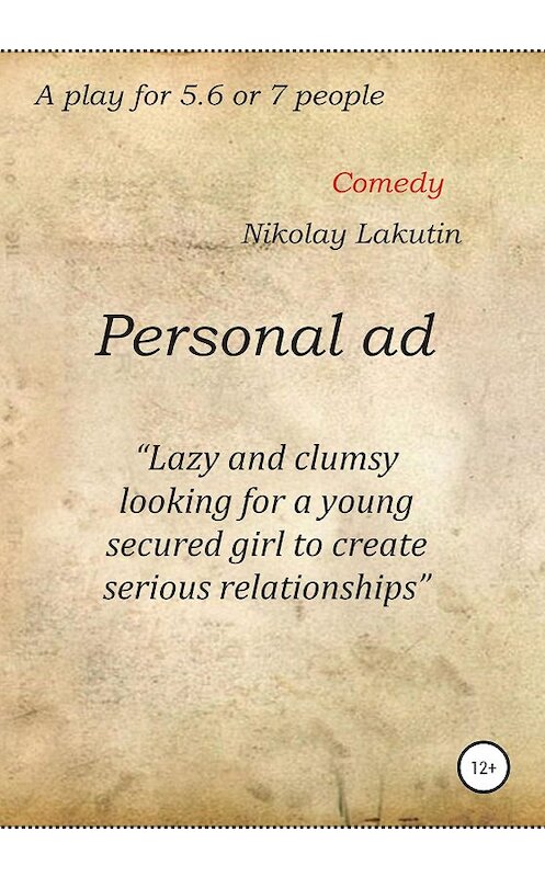Обложка книги «Personal ad. A play for 5.6 or 7 people» автора Nikolay Lakutin издание 2020 года. ISBN 9785532046269.