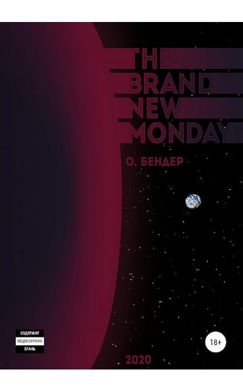 Обложка книги «The Brand New Monday» автора О. Бендера издание 2021 года.