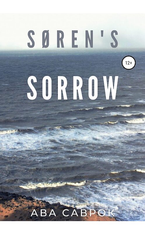 Обложка книги «Søren’s Sorrow» автора Авы Саврок издание 2020 года.