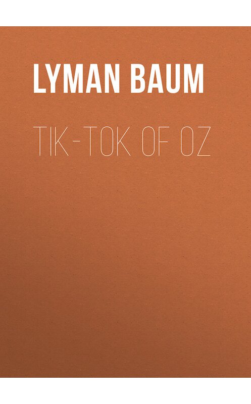 Обложка книги «Tik-Tok of Oz» автора Лаймена Фрэнка Баума.
