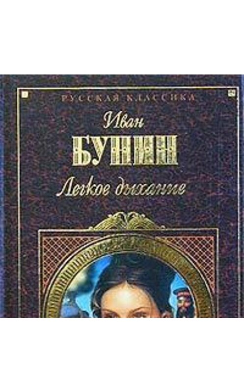 Обложка аудиокниги «У истока дней» автора Ивана Бунина.