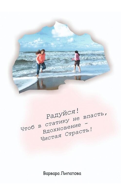 Обложка книги «Двигайся!» автора Варвары Липатова. ISBN 9785449356079.