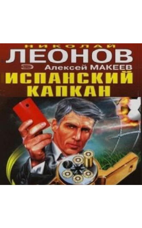 Обложка аудиокниги «Красная карточка» автора .