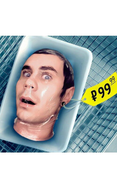 Обложка аудиокниги «8 уловок которые заставляют покупать» автора Яна Топлеса.