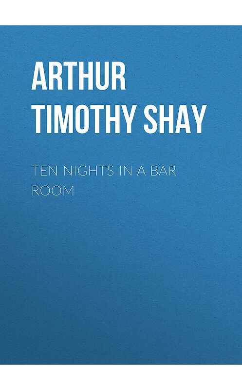 Обложка книги «Ten Nights in a Bar Room» автора Timothy Arthur.