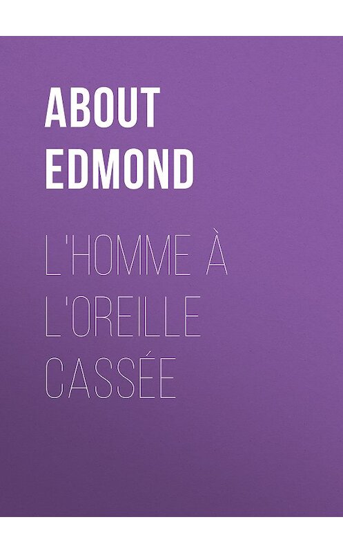 Обложка книги «L'homme à l'oreille cassée» автора Edmond About.