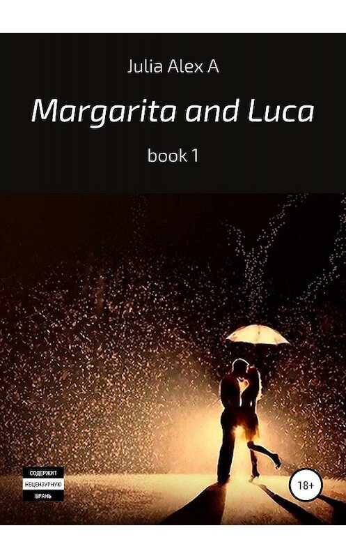 Обложка книги «Margarita and Luca, book 1» автора Yulia Andronova издание 2019 года. ISBN 9785532114944.