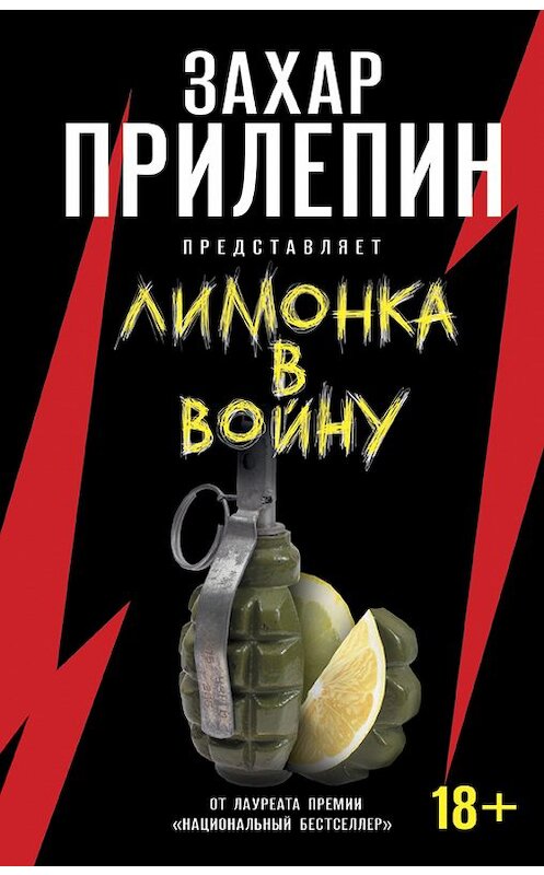 Обложка книги ««Лимонка» в войну» автора Сборника издание 2016 года. ISBN 9785906861962.