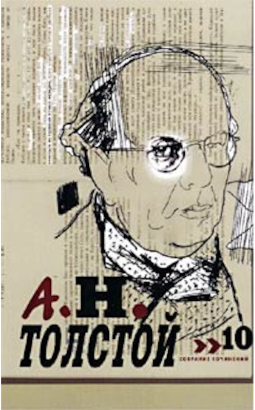 Обложка книги «Сказки» автора Алексея Толстоя. ISBN 9785446721801.