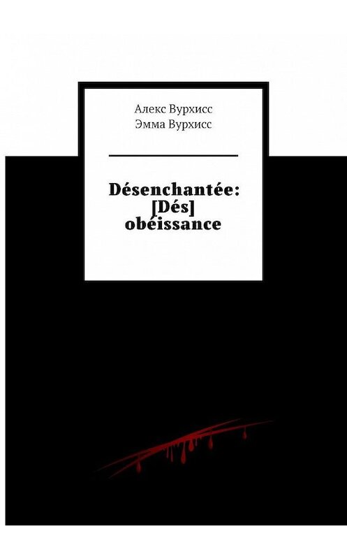 Обложка книги «Désenchantée: [Dés] obéissance» автора . ISBN 9785449837264.