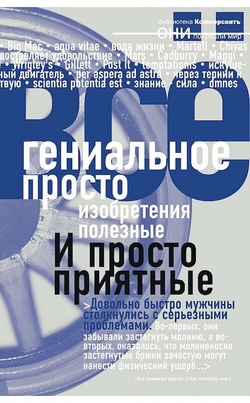 Обложка книги «Гениальное просто» автора Неустановленного Автора издание 2011 года. ISBN 9785699462834.