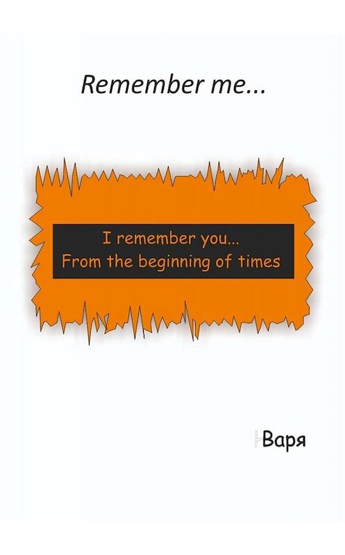 Обложка книги «Remember me…» автора Вари. ISBN 9785449674487.