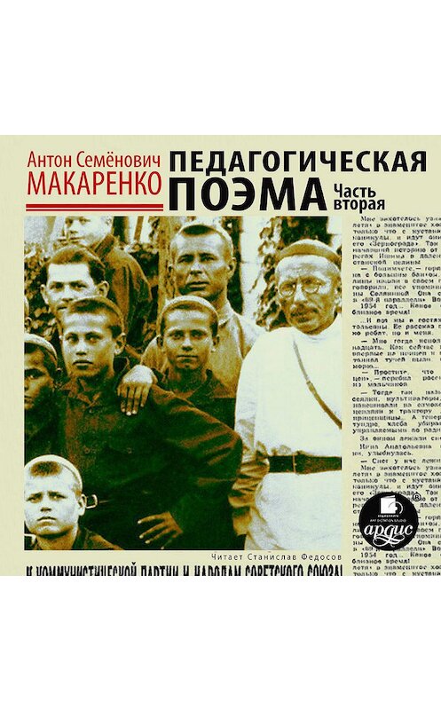 Обложка аудиокниги «Педагогическая поэма. Часть вторая» автора Антон Макаренко.