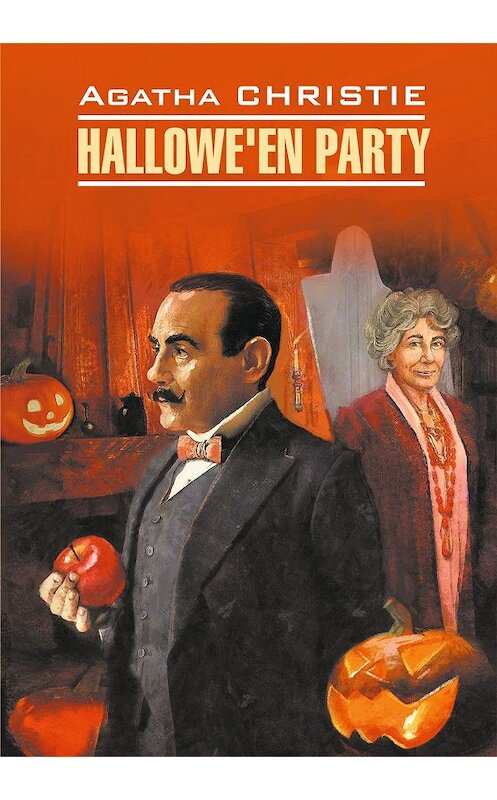 Обложка книги «Hallowe'en Party / Вечеринка на Хэллоуин. Книга для чтения на английском языке» автора Агати Кристи издание 2018 года. ISBN 9785992513257.