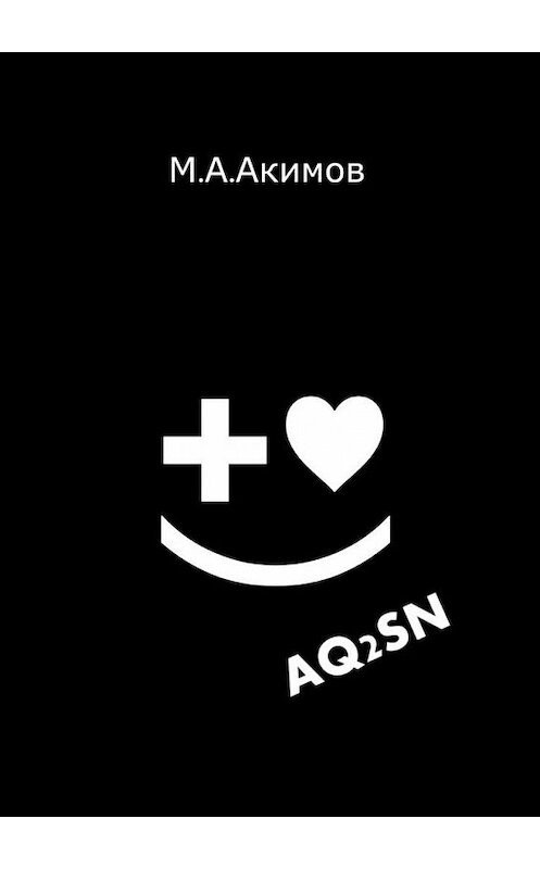 Обложка книги «AQ2SN» автора Матвея Акимова. ISBN 9785448558498.